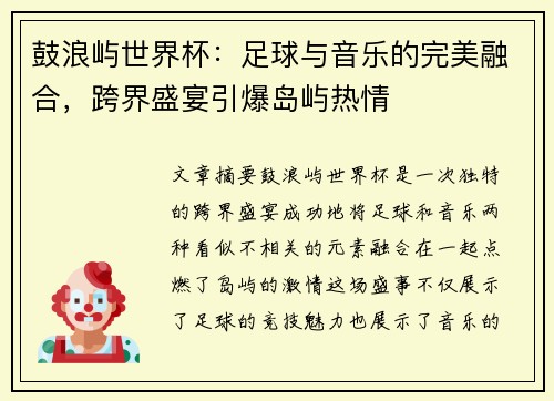 鼓浪屿世界杯:足球与音乐的完美融合,跨界盛宴引爆岛屿热情